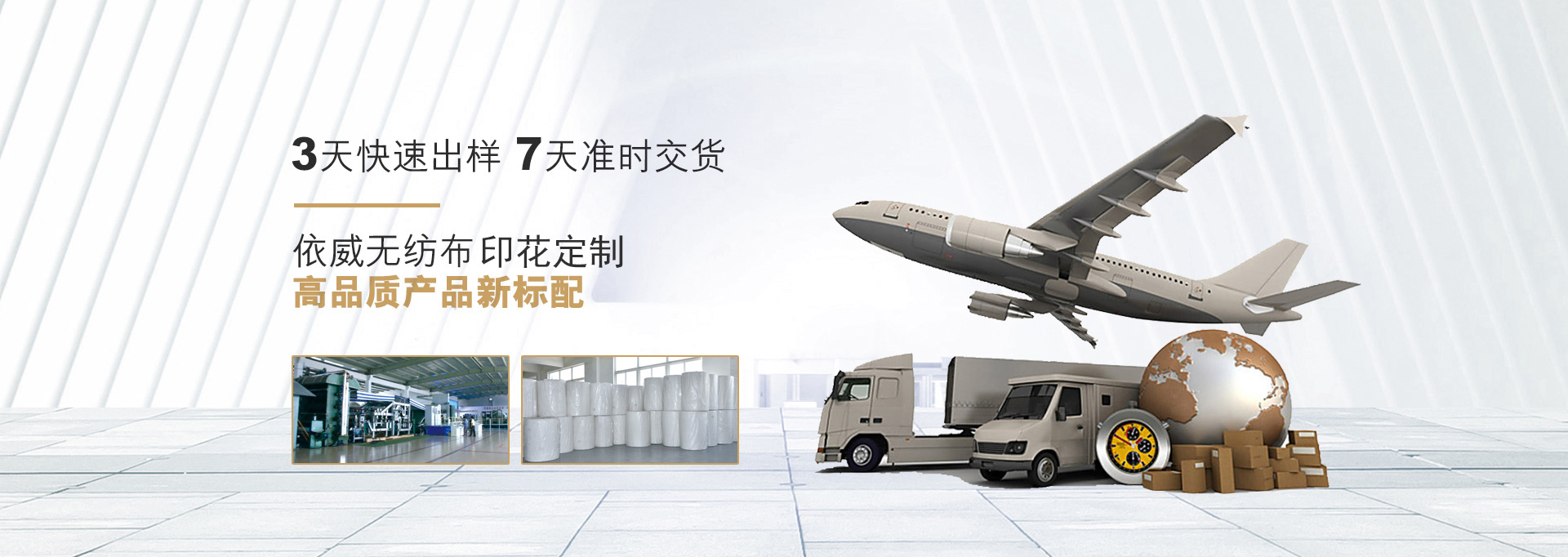 依威無紡布包裝袋，高品質產品新標配